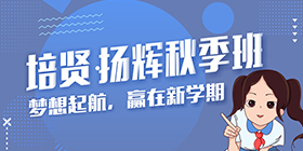 2018扬辉培优小学&初中秋季课表[黄沙校区]